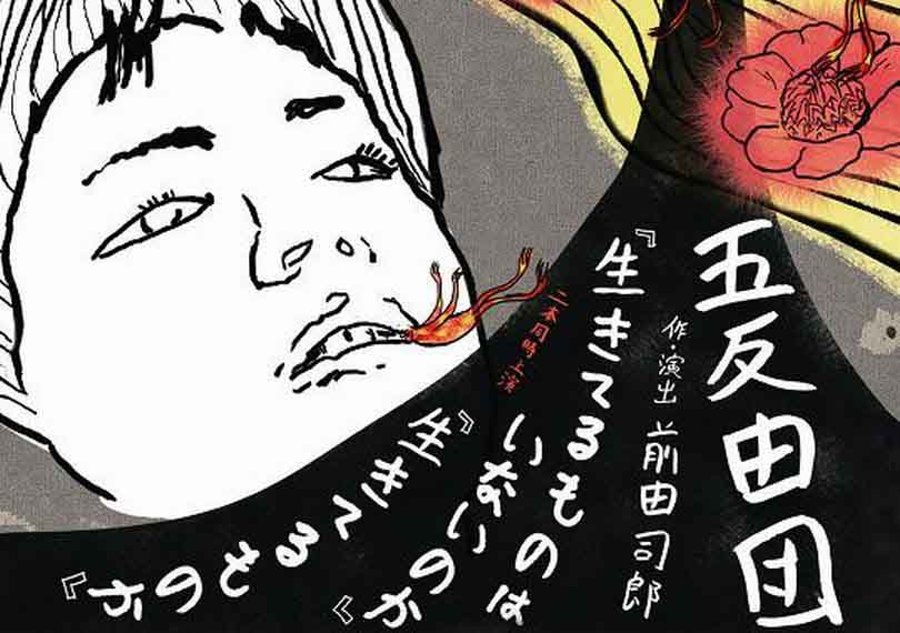 生きてるものか