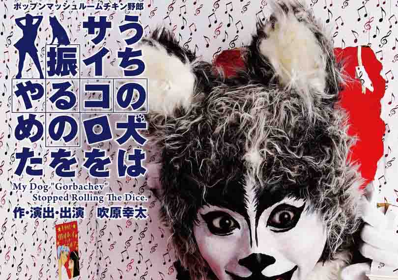 うちの犬はサイコロを振るのをやめた