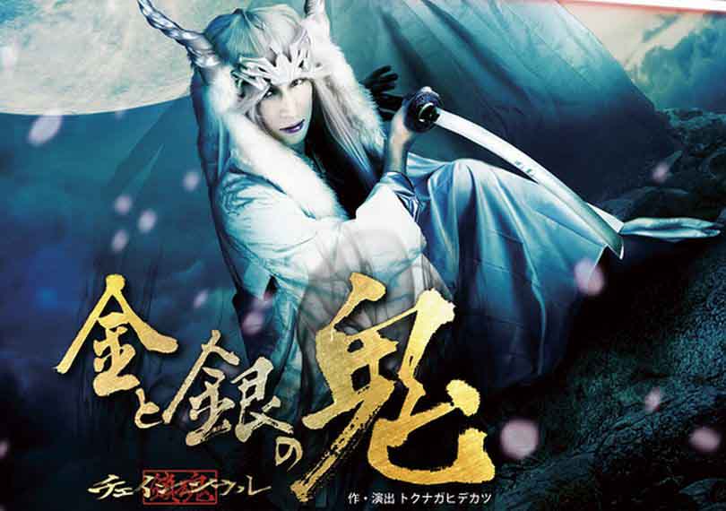 金と銀の鬼-チェインソウル-