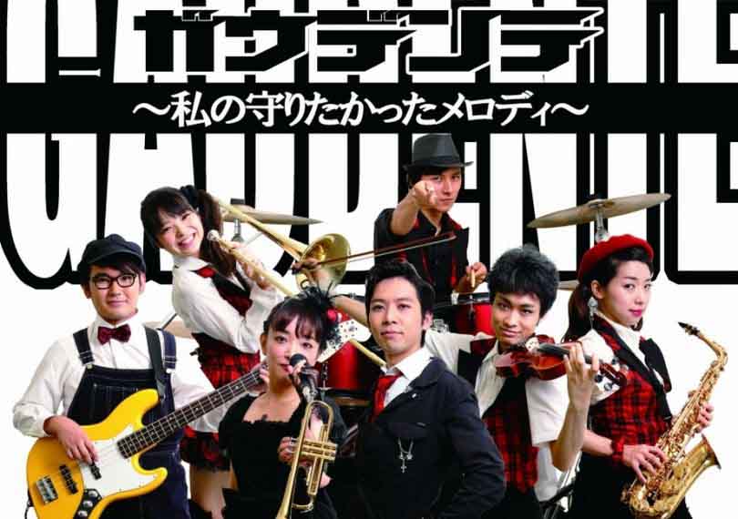 ガウデンテ〜私の守りたかったメロディ〜