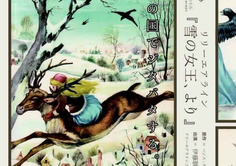 雪の女王、より