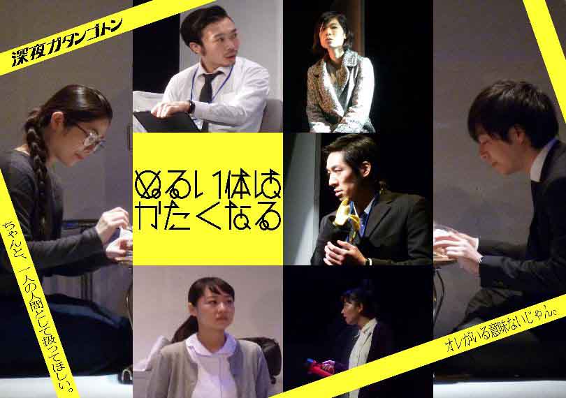 ぬるい体はかたくなる