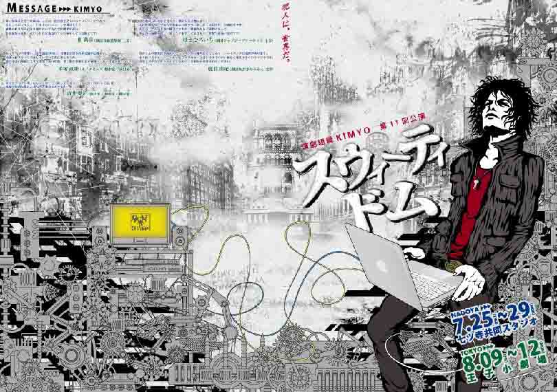 スウィーティドム