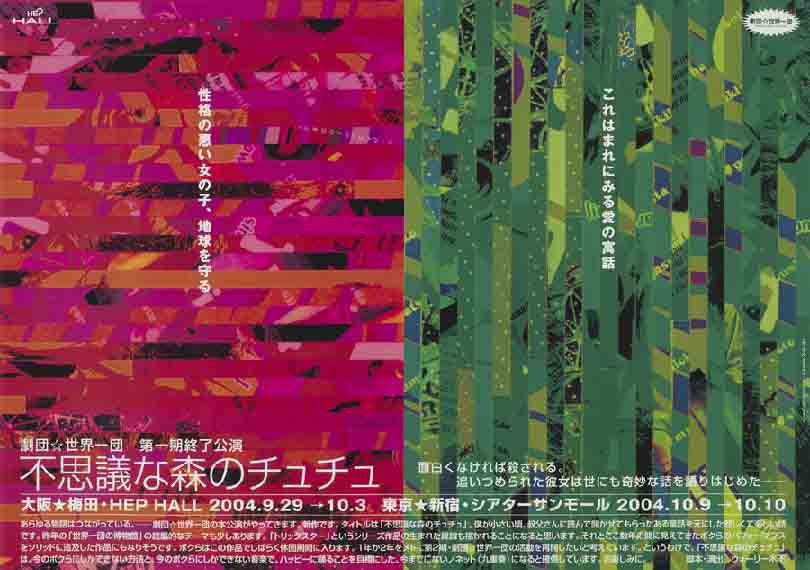 不思議な森のチュチュ