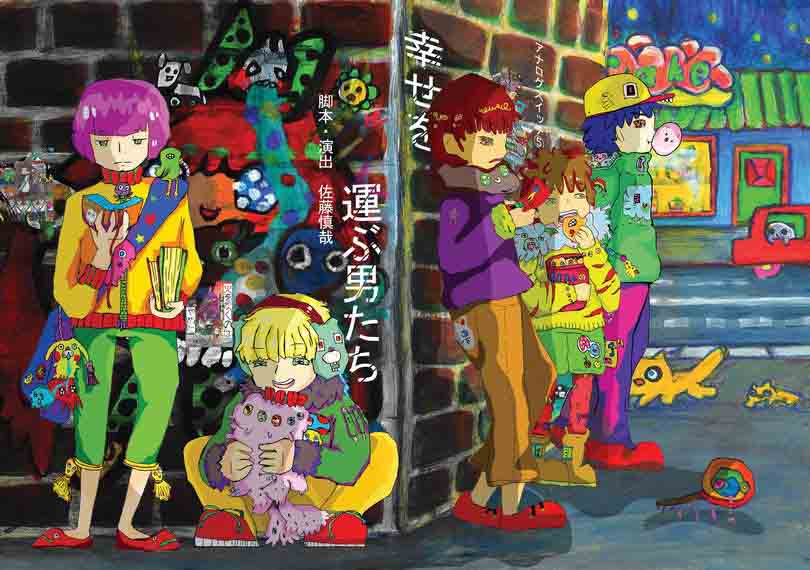 ⑤「幸せを運ぶ男たち」