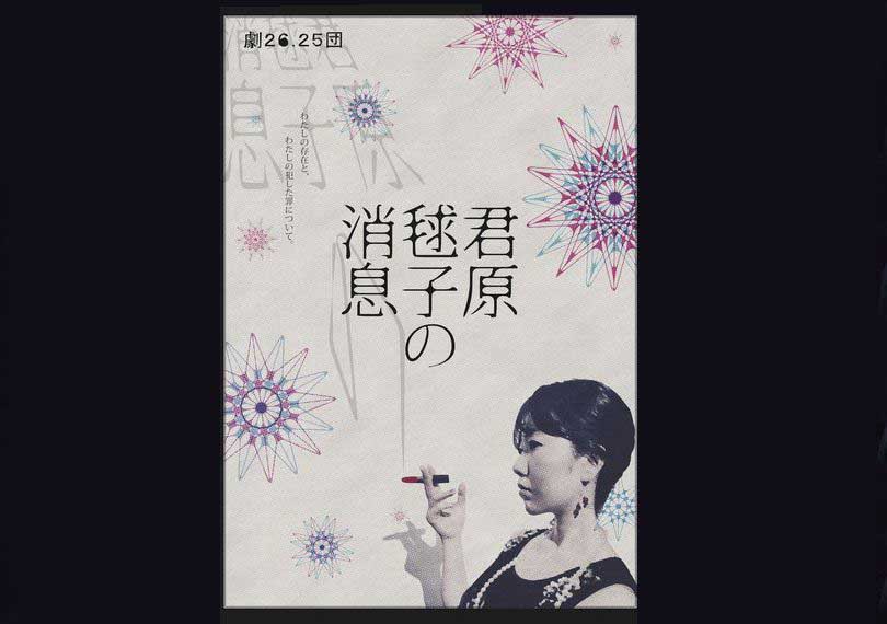 君原毬子の消息