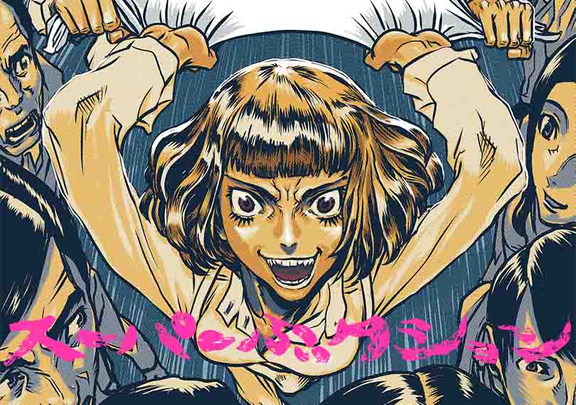 スーパーふぃクション