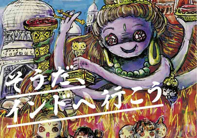 11th situation「そうだ、インドへ行こう」