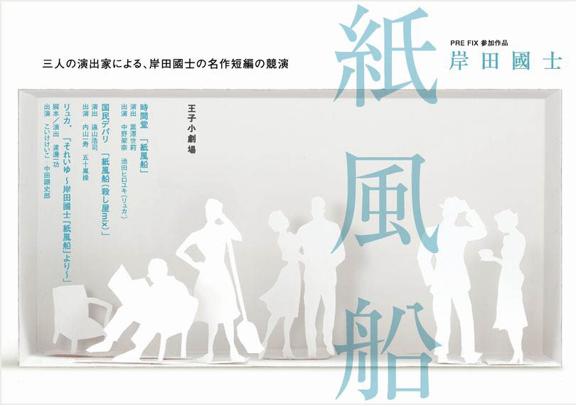それいゆ ～岸田國士『紙風船』より ～