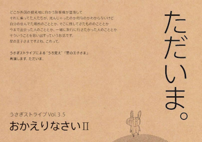 おかえりなさいⅡ