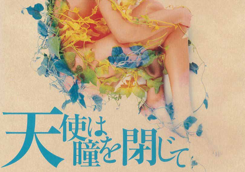 第7回公演「天使は瞳を閉じて」