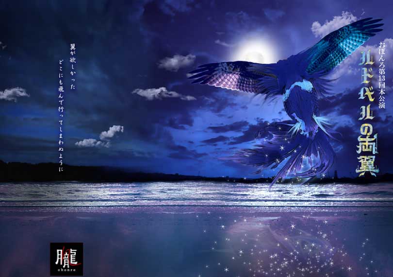 ルドベルの両翼