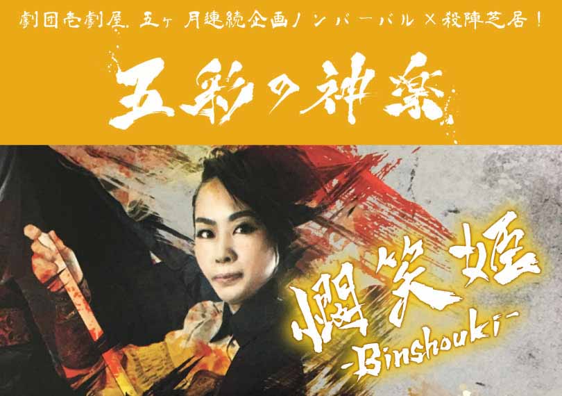 憫笑姫-Binshouki-