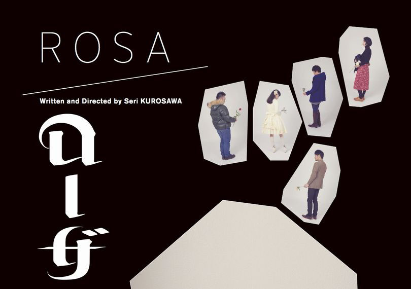 最終公演『ローザ』 [國松ver.]