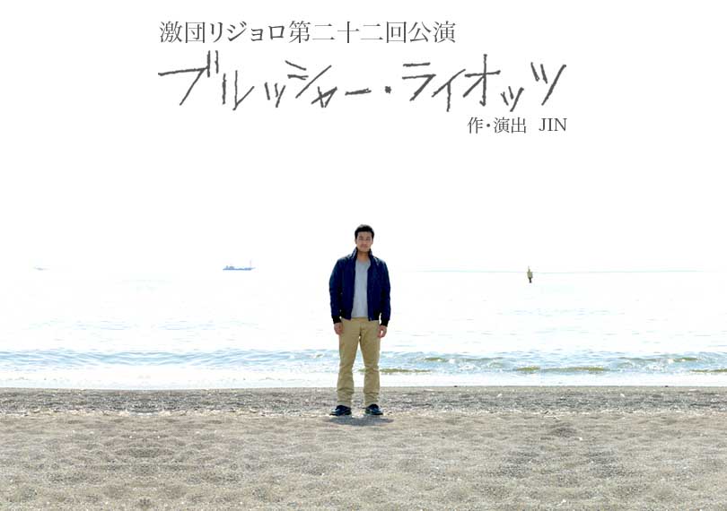 #22 ブルッシャー・ライオッツ