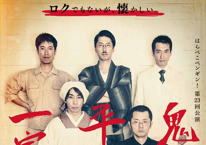 鬼ヶ島平八郎一家の乱！