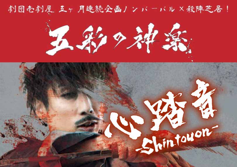 心踏音-Shintouon-