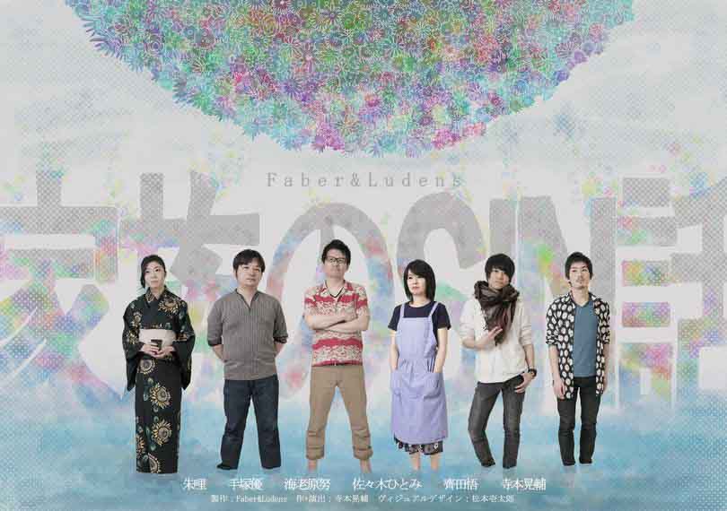 家族のSIN話【海老原＆佐々木Ver】