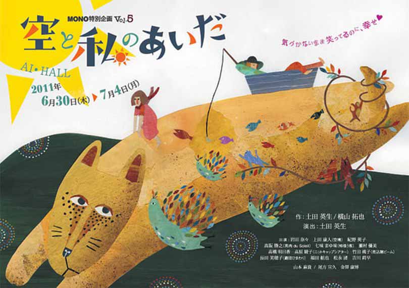 空と私のあいだ