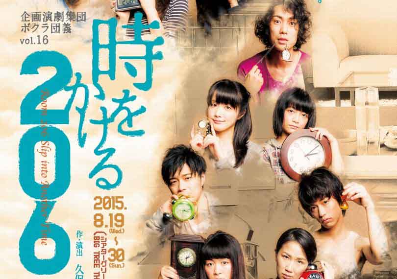 時をかける206号室