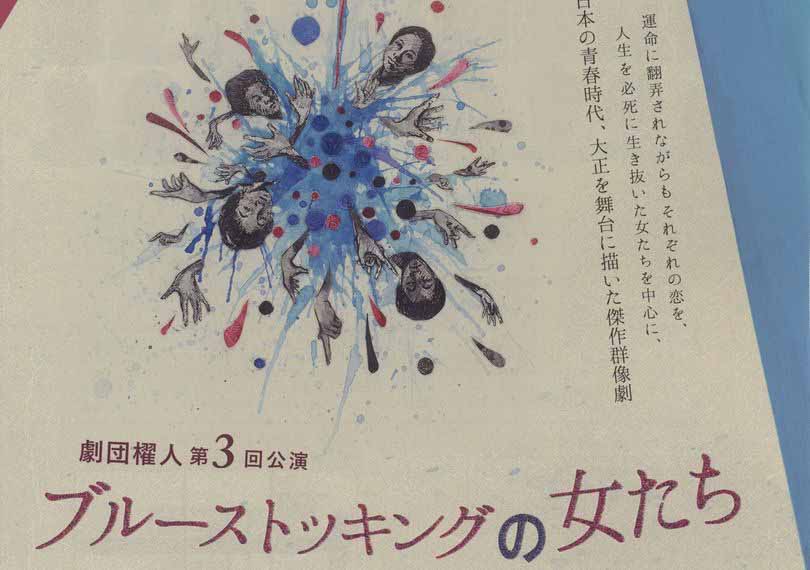 ブルーストッキングの女たち