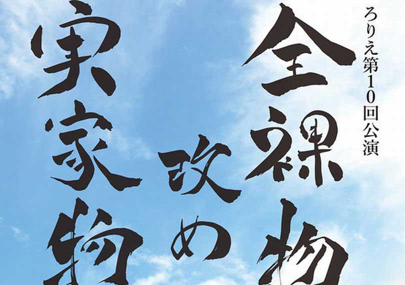 全裸物語改め実家物語