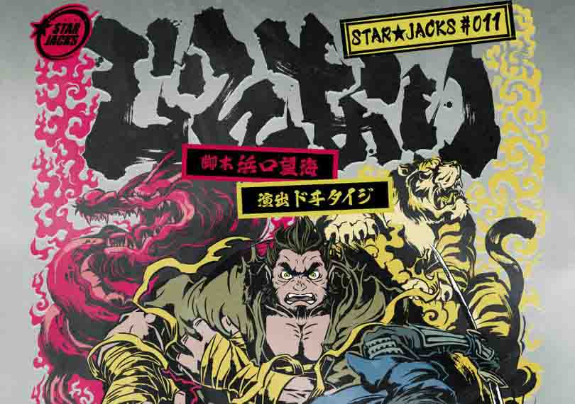 act#011「じんない」≪臥龍の陣≫～定点ver.～