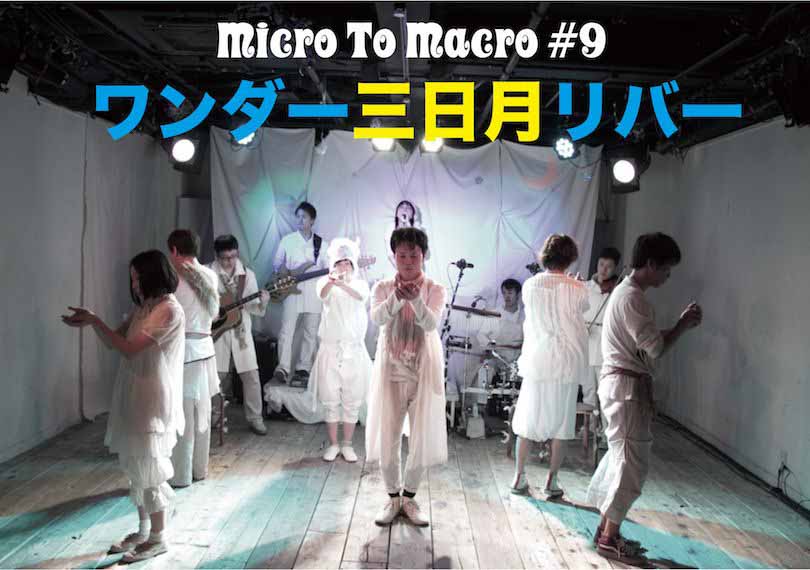 ワンダー三日月リバー