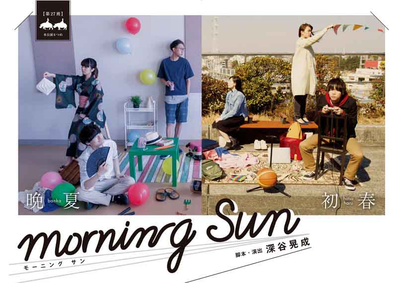 morning sun 晩夏ver.