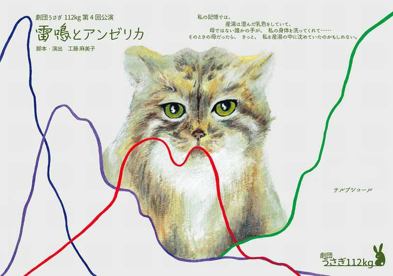 雷鳴とアンゼリカ