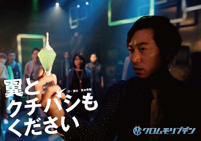 翼とクチバシもください