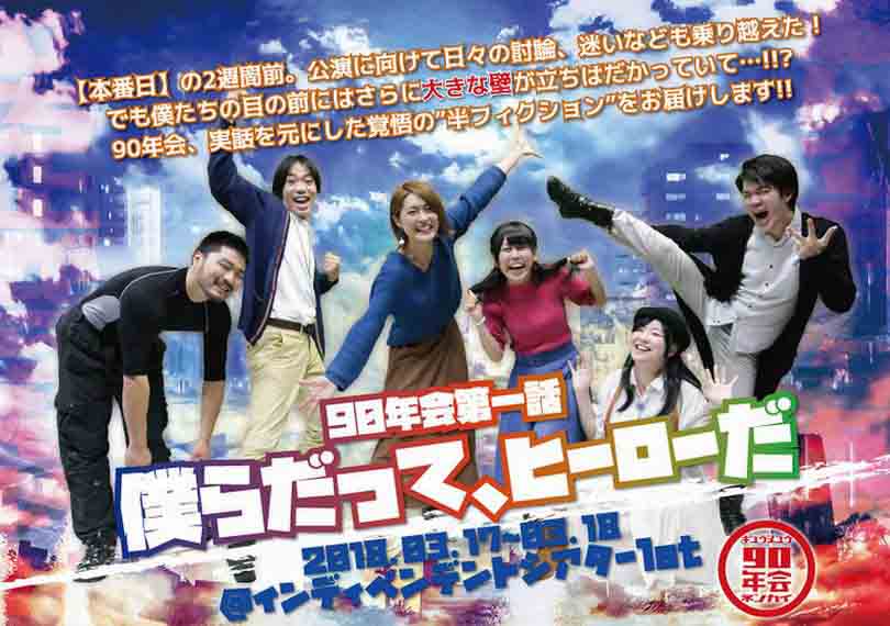 第1話【僕らだって、ヒーローだ】