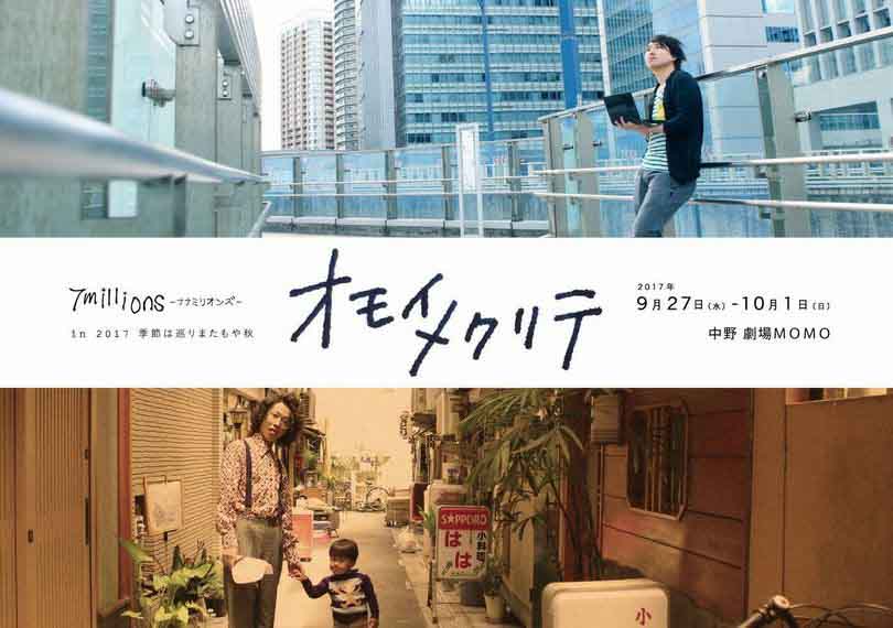 オモイメクリテ