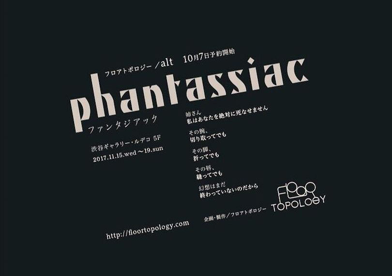 ファンタジアック-phantassiac-