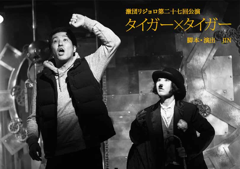 #27 タイガー×タイガー