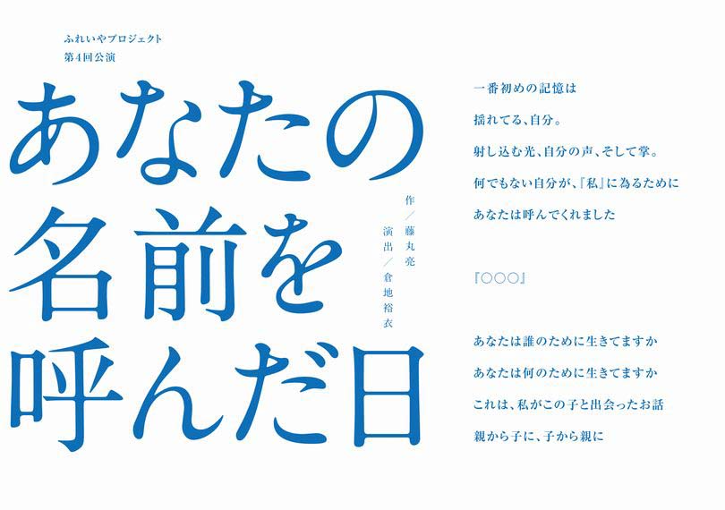 あなたの名前を呼んだ日
