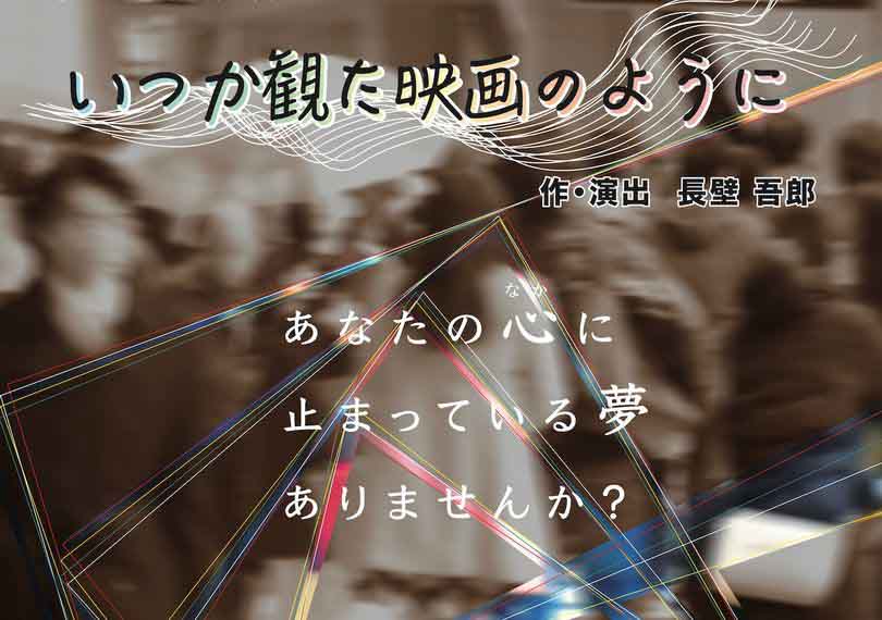 いつか観た映画のように