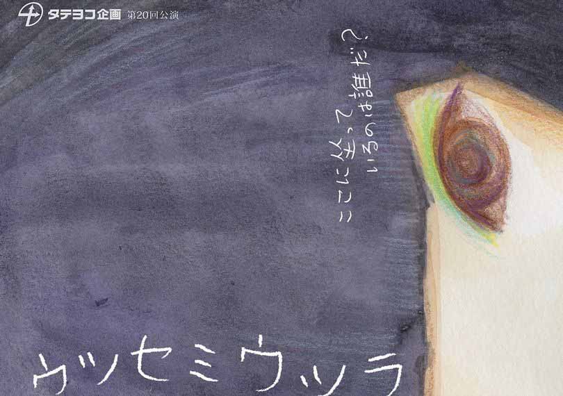 ウツセミウツラ