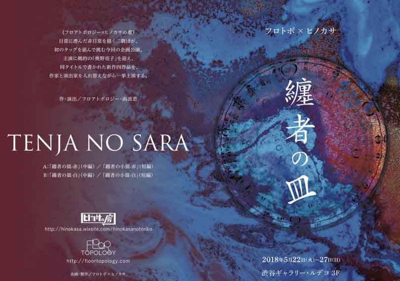 纏者の皿〜赤〜