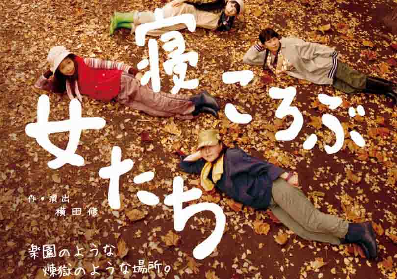 土に寝ころぶ女たち