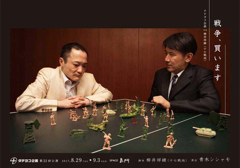 戦争、買います