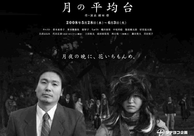 月の平均台（初演）