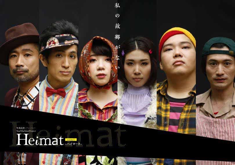 映像投影パフォーマンス scene1「Heimat-ハイマート-」