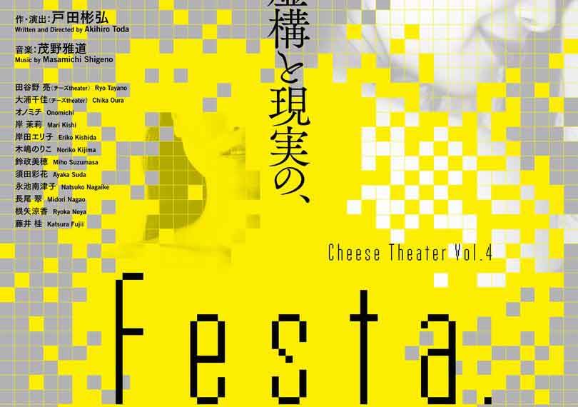 第４回本公演「Festa.」