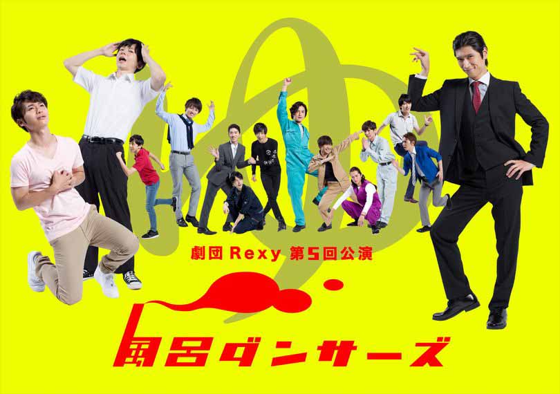 風呂ダンサーズ