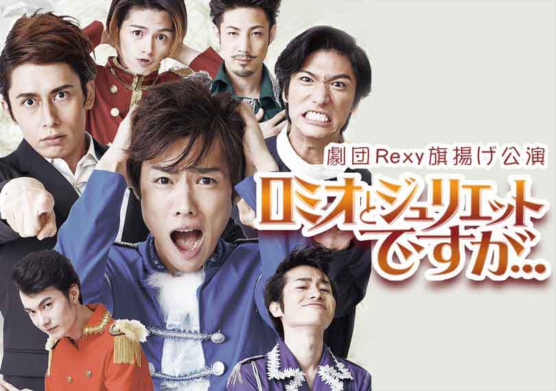 ロミオとジュリエットですが…