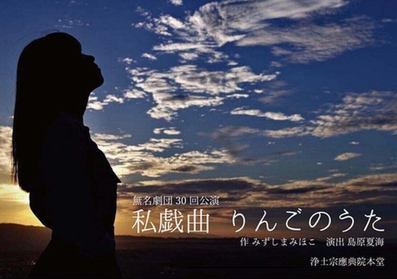 私戯曲　りんごのうたver2　