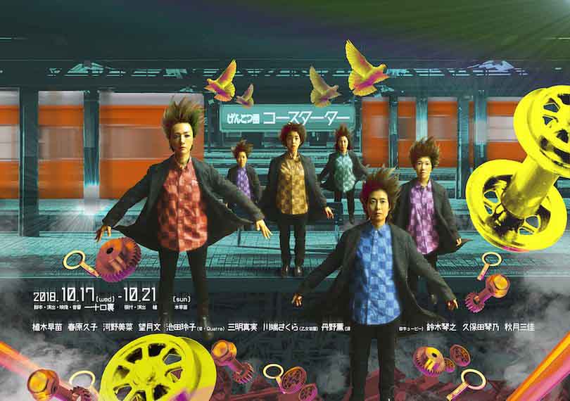 コースターター