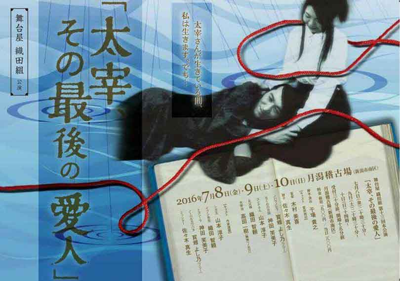 太宰、その最後の愛人