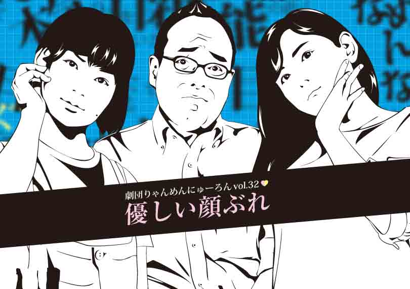 優しい顔ぶれ　水木ver.